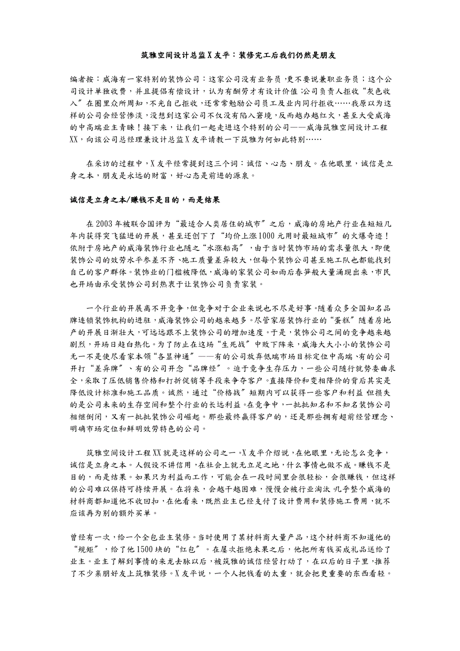 访筑雅空间装饰设计公司设计总监张友平_第1页