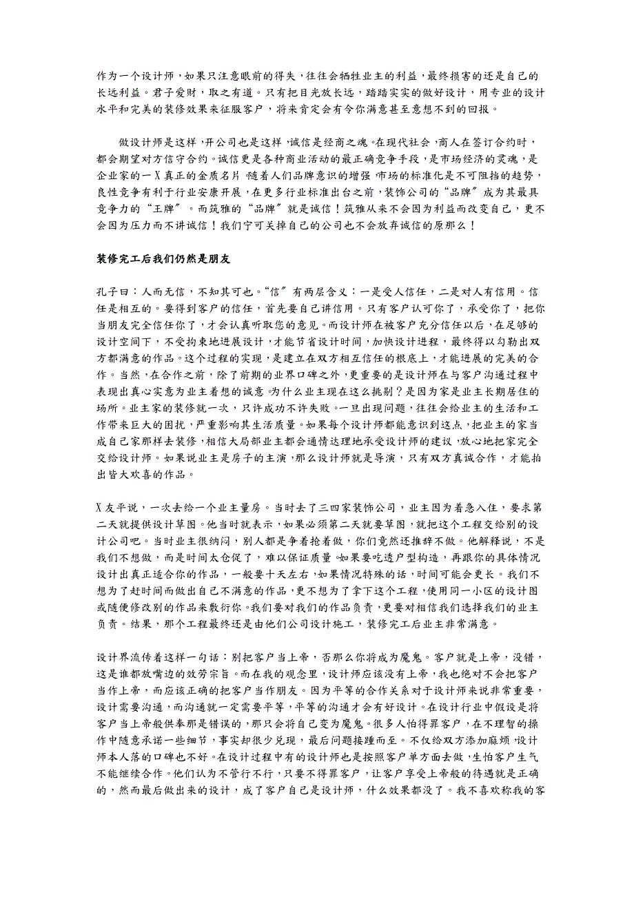 访筑雅空间装饰设计公司设计总监张友平_第2页