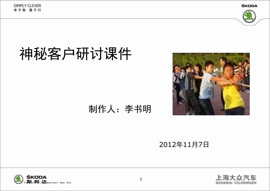 神秘客户经验课件_第1页