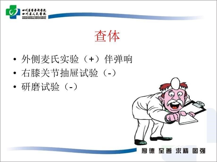 关节镜手术病人的护理.ppt_第5页