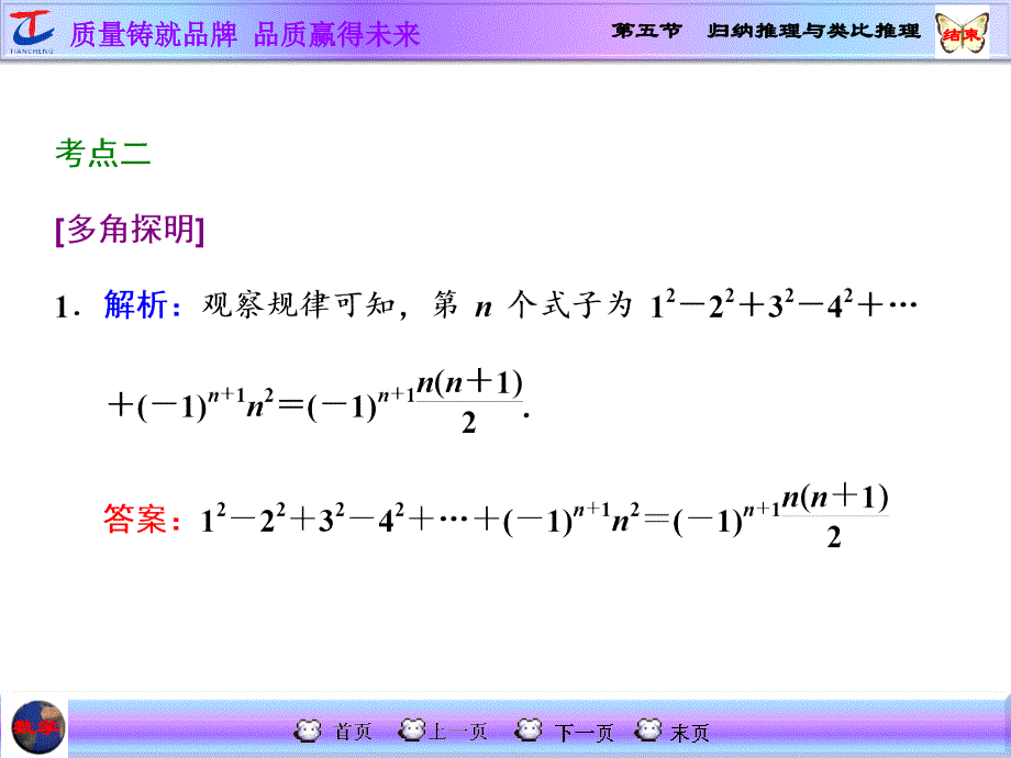 第五节归纳推理与类比推理_第3页