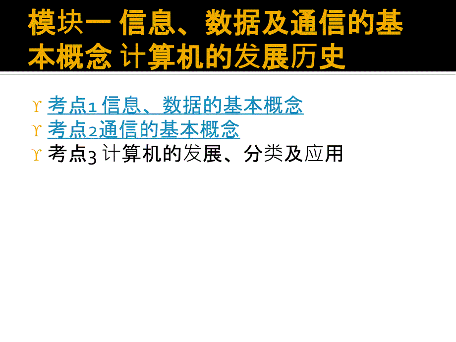 技能高考计算机基础知识培训讲学课件_第2页