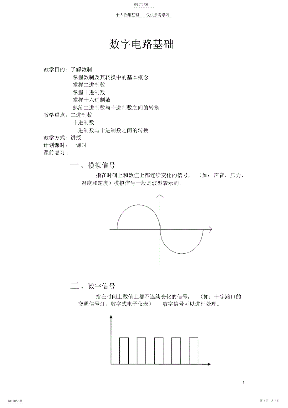 2022年数字电路基础_第1页