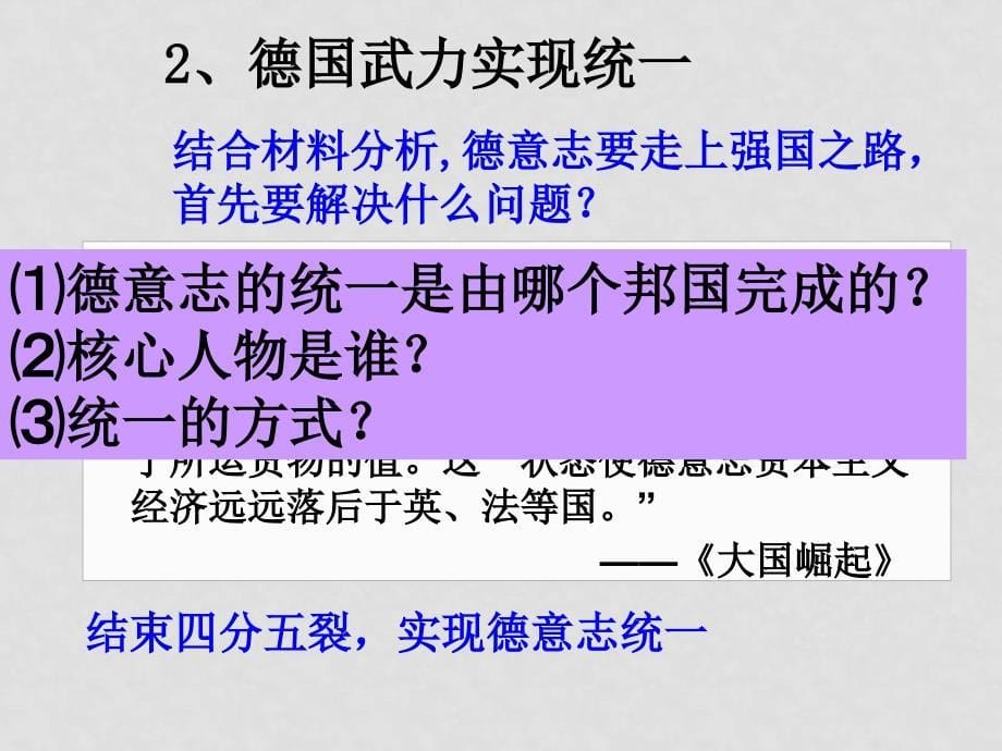 高一历史 欧洲大陆的政体改革课件必修1_第5页