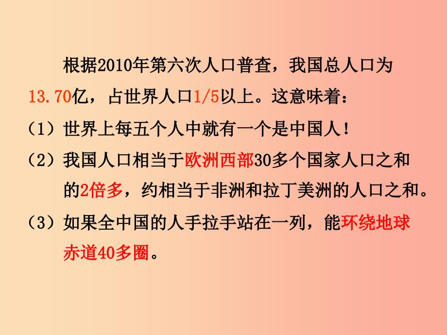 八年级地理上册第一章第二节人口课件2 新人教版.ppt_第4页