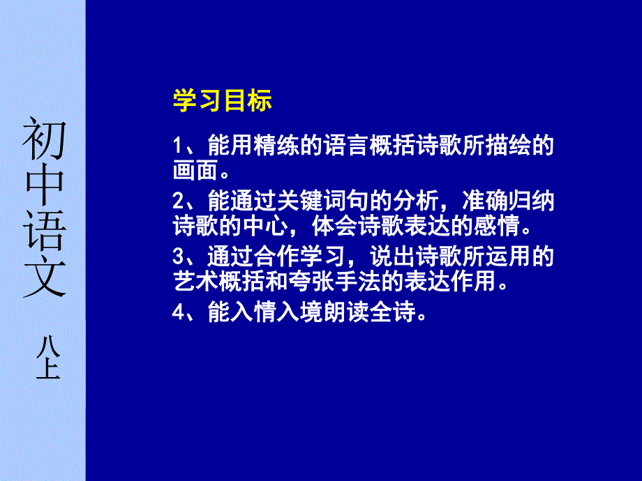 苏教版初中语文八年级上册七律长征课件2_第2页