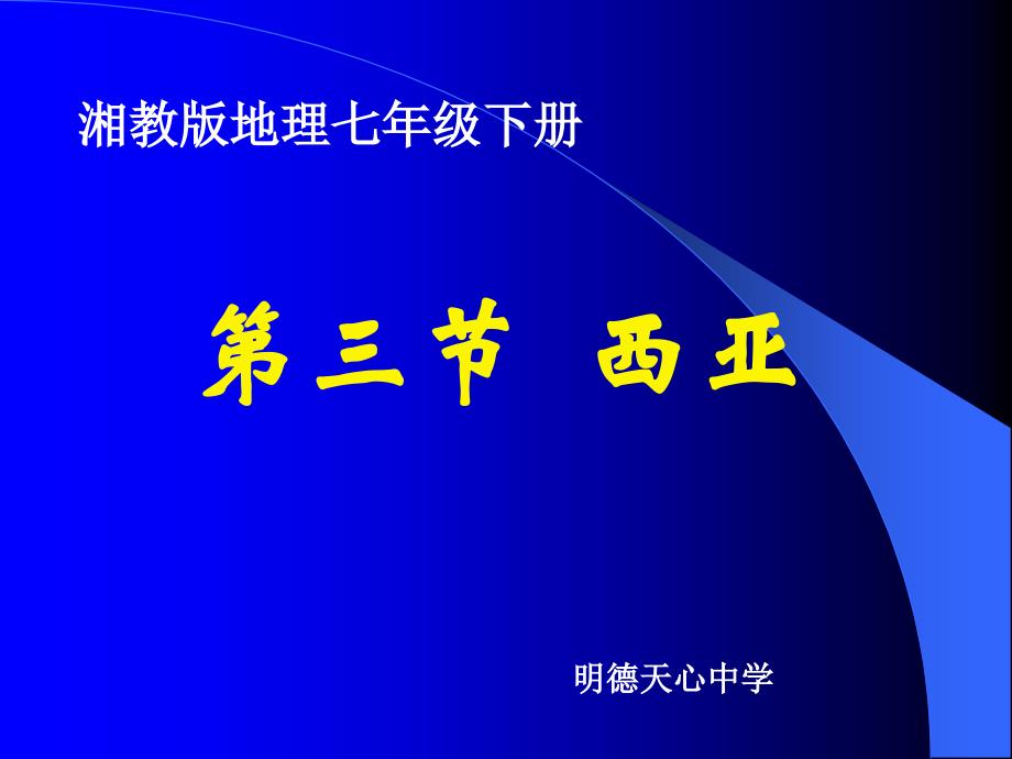 干旱环境中的农牧业椰枣枣椰树头长在火里课件_第2页