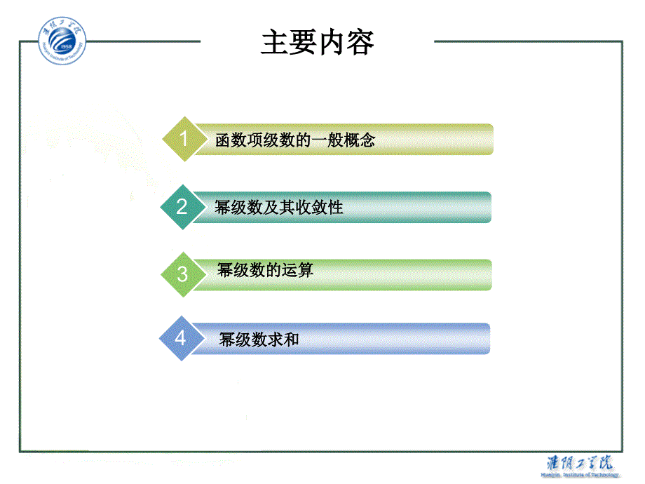 幂级数的讲解纲要ppt课件_第2页