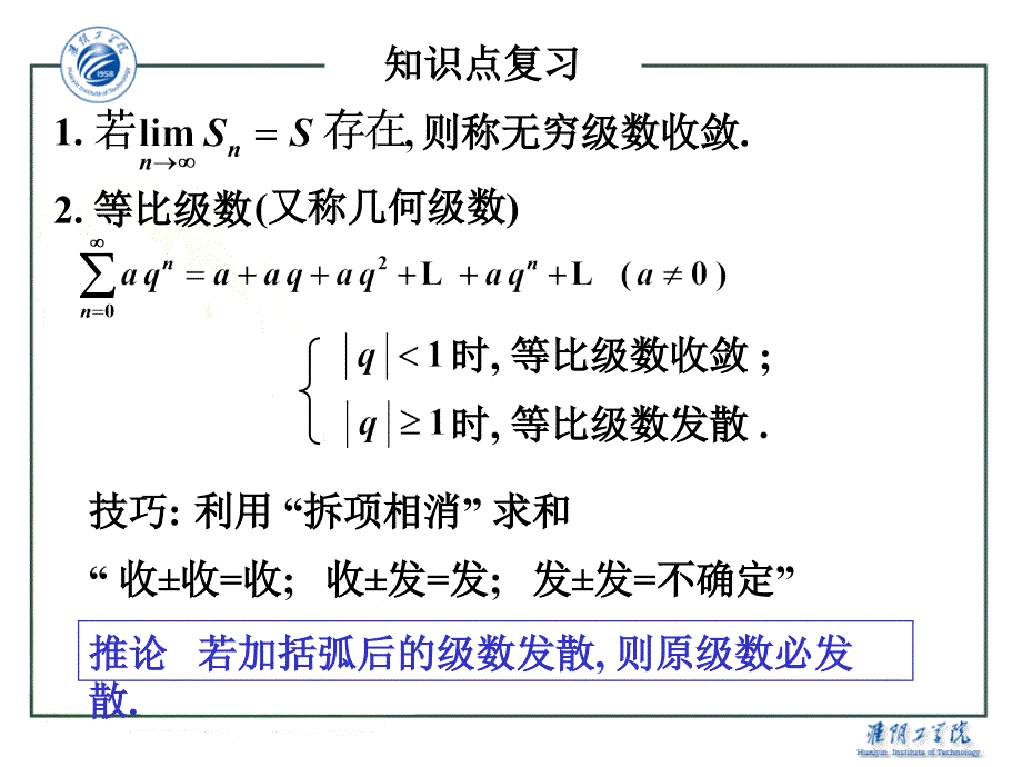 幂级数的讲解纲要ppt课件_第3页