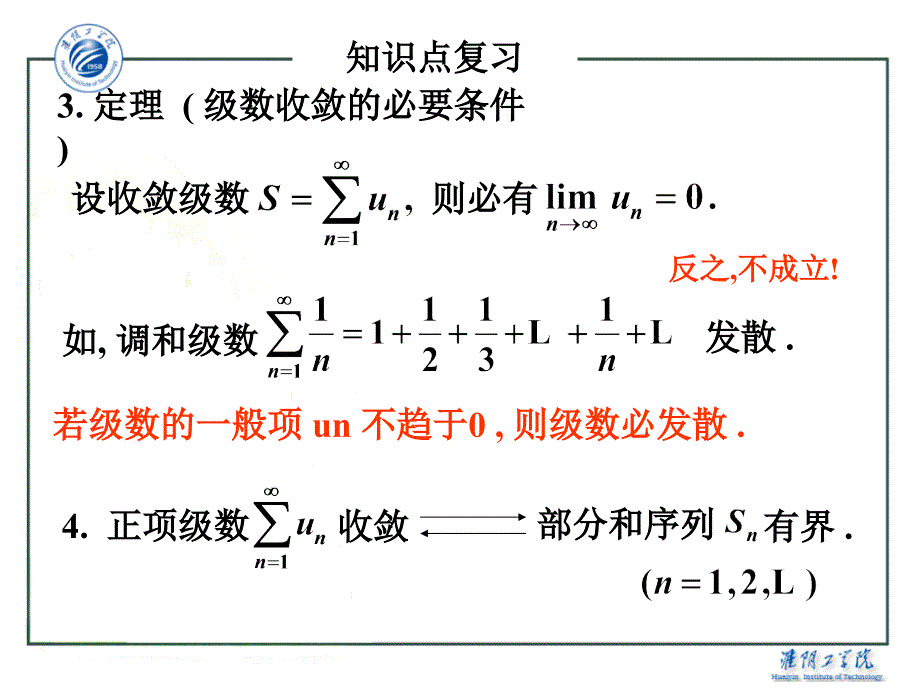 幂级数的讲解纲要ppt课件_第4页