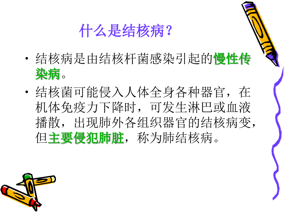 学校结核病防治_第2页