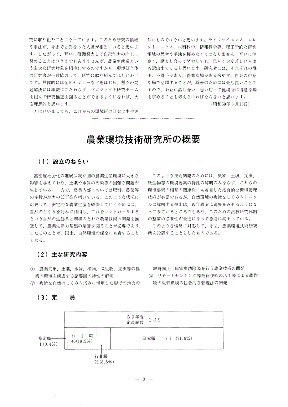 农淋水产省农业环境技术研究所_第3页