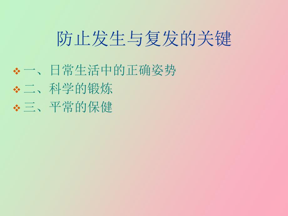 椎间盘突出的预防保健_第2页