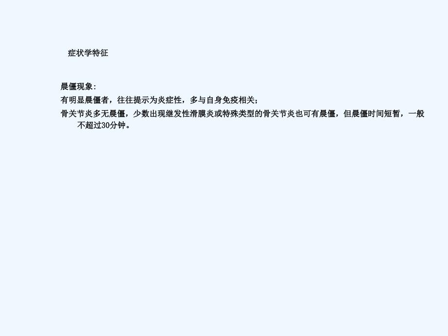 关节炎诊断与治疗_第2页