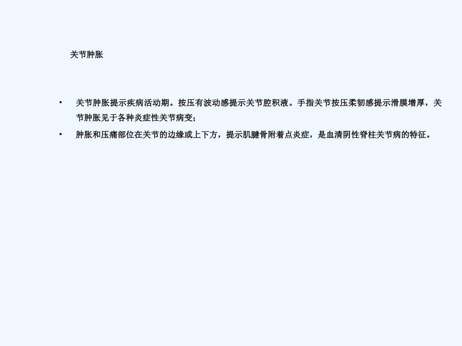 关节炎诊断与治疗_第3页