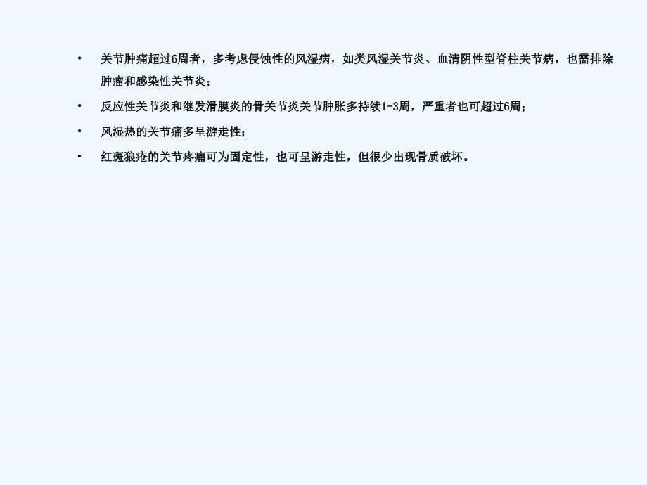 关节炎诊断与治疗_第5页