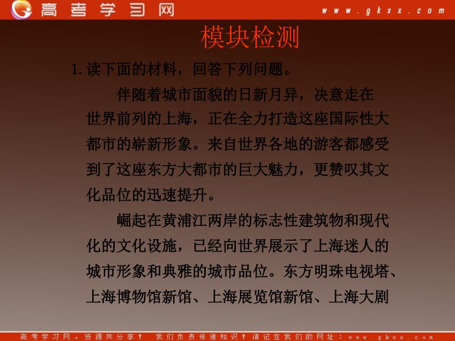 高中地理：《城乡规划 模块整合》课件 湘教选修4_第3页