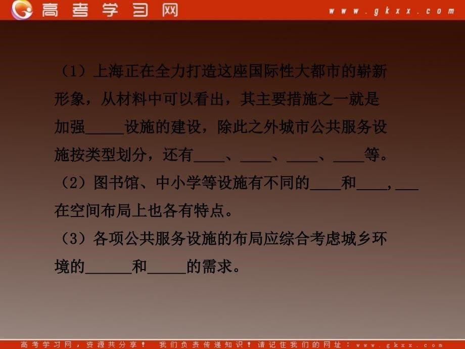 高中地理：《城乡规划 模块整合》课件 湘教选修4_第5页