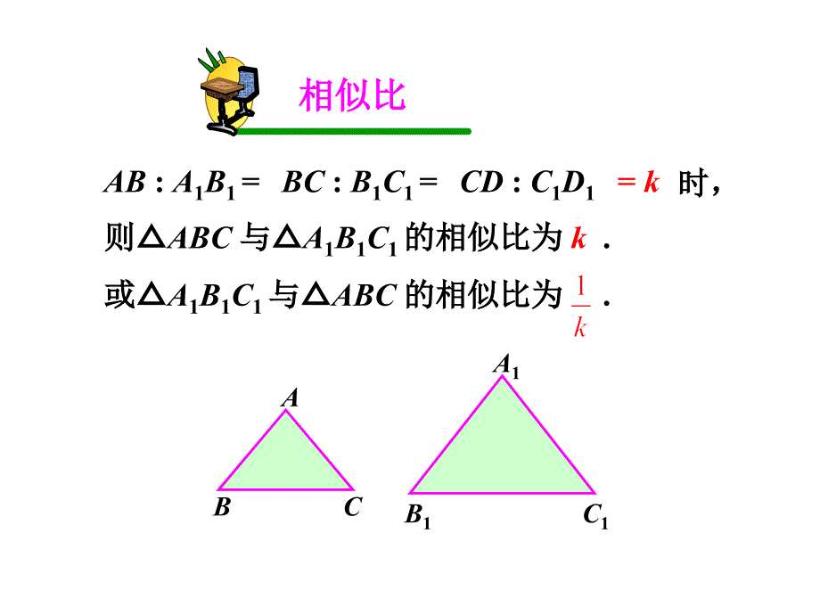 相似三角形的判定（1） (2)_第3页