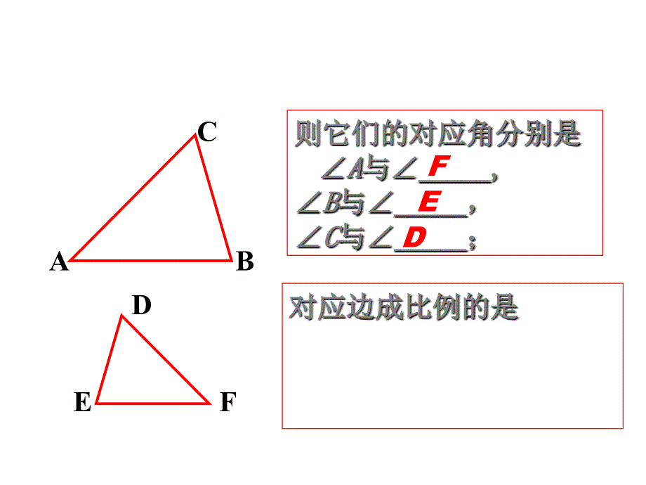 相似三角形的判定（1） (2)_第4页