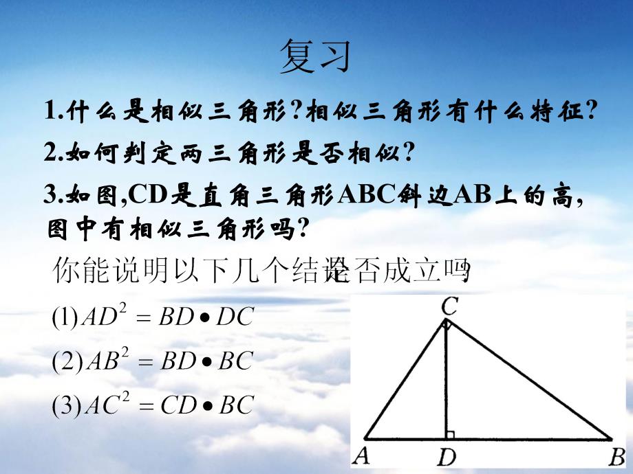 新北师大九年级数学4.4探索三角形相似的条件2ppt课件_第3页