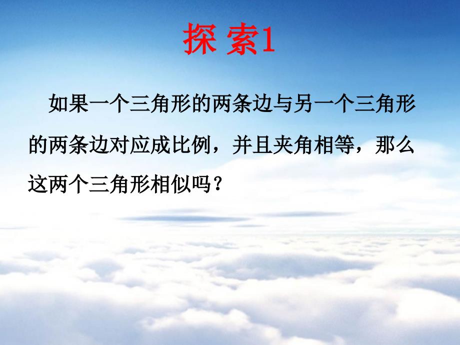 新北师大九年级数学4.4探索三角形相似的条件2ppt课件_第4页