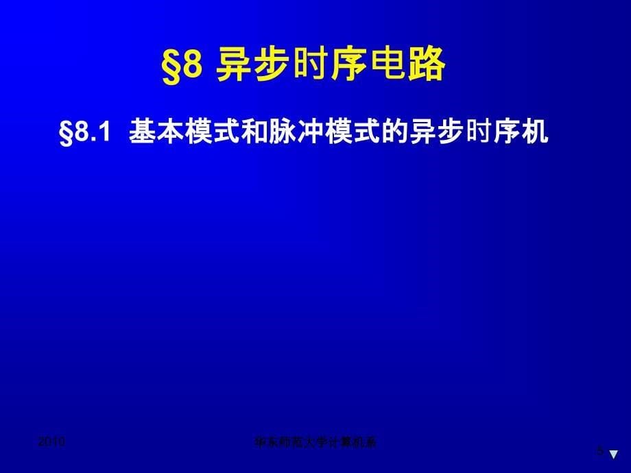 数字逻辑及实验8_第5页