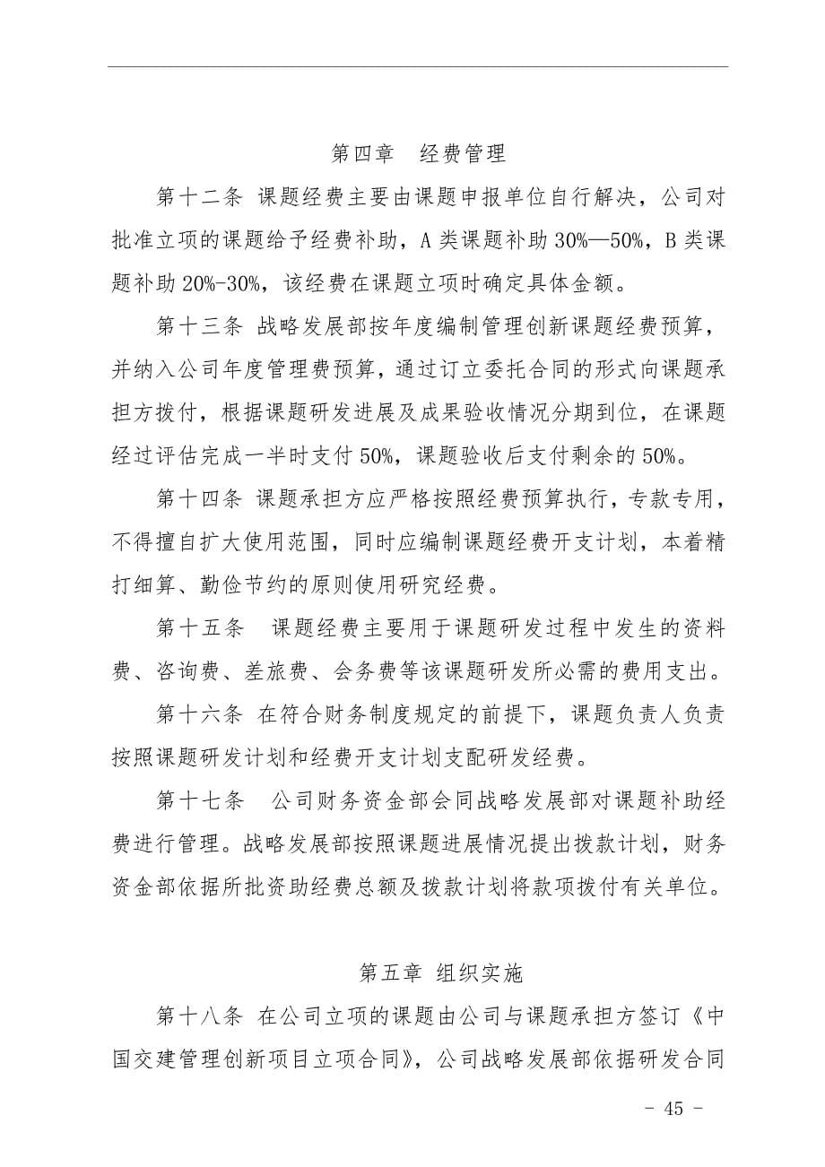 中国交建管理创新课题管理办法_第5页