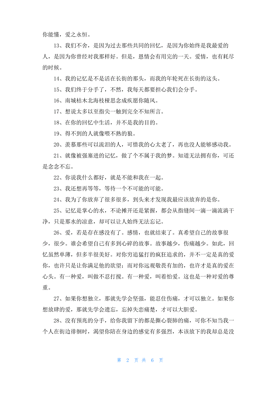 2022年精选失恋语句集合74句_第2页