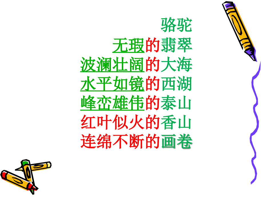 2.桂林山水课件_第4页