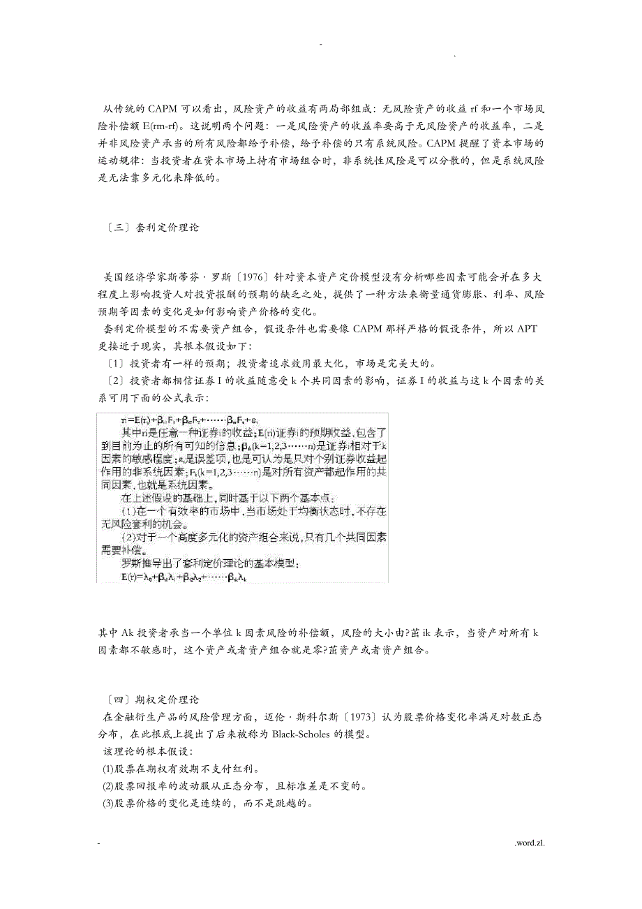 VaRb技术在股指期货风险管理中运用_第3页