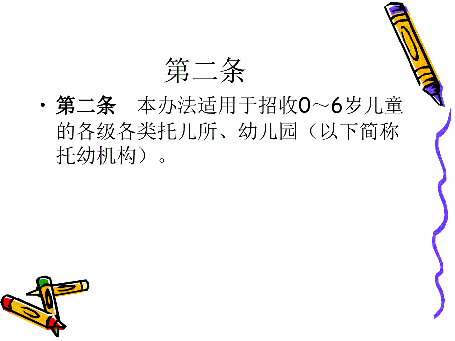 幼儿园卫生保健管理办法_第4页