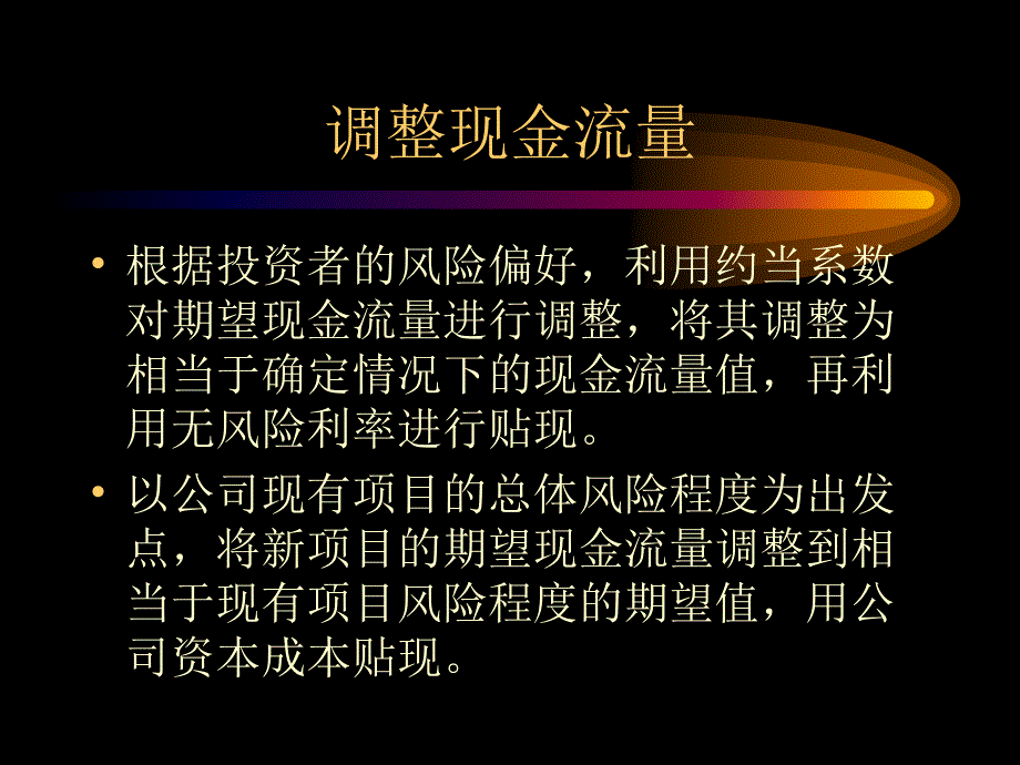 财务管理学讲义财管08风险决策.ppt_第3页