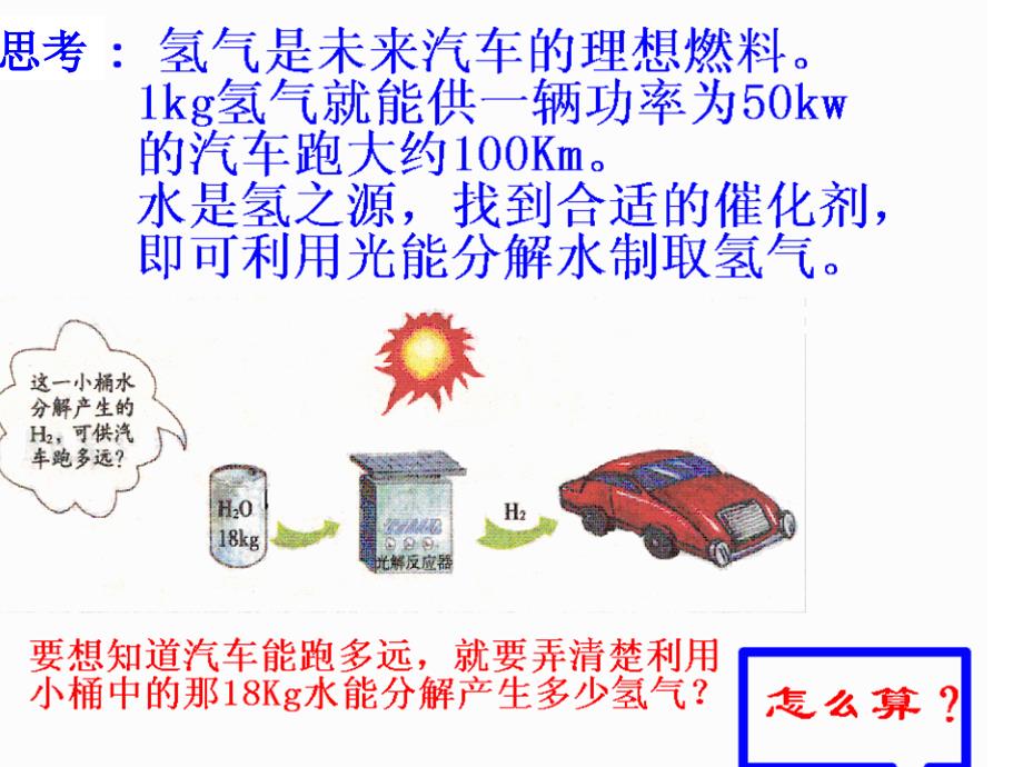 第五单元课题3利用化学方程式的简单计算_第1页