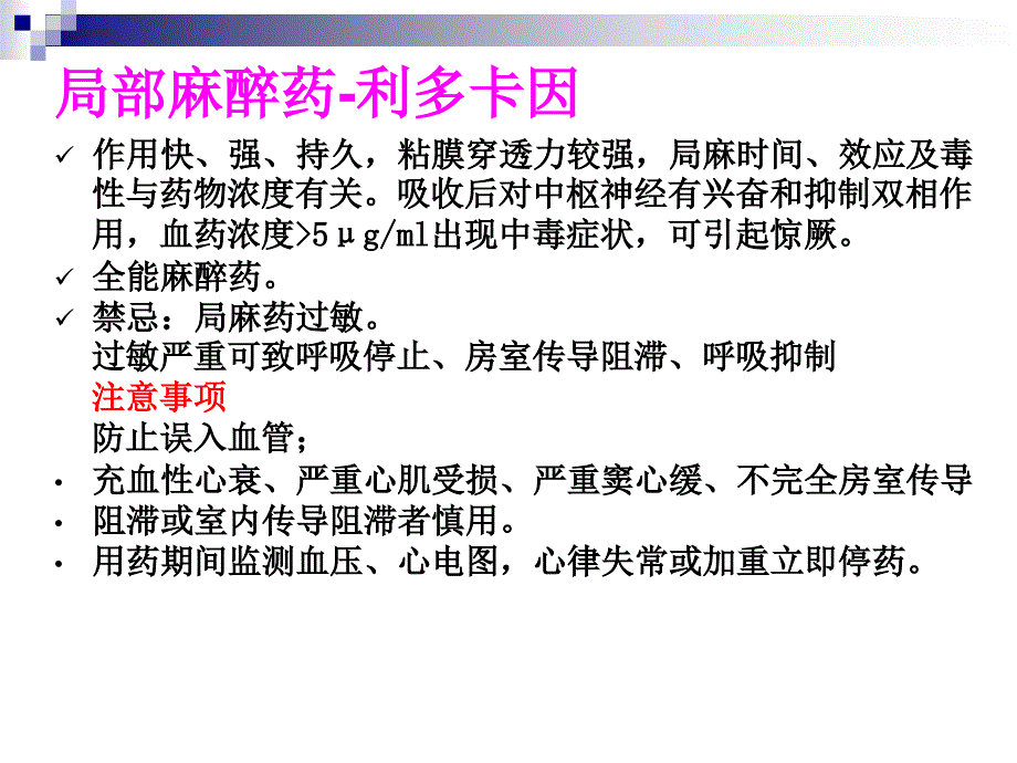 神经系统基本药物课件(药师).ppt_第4页