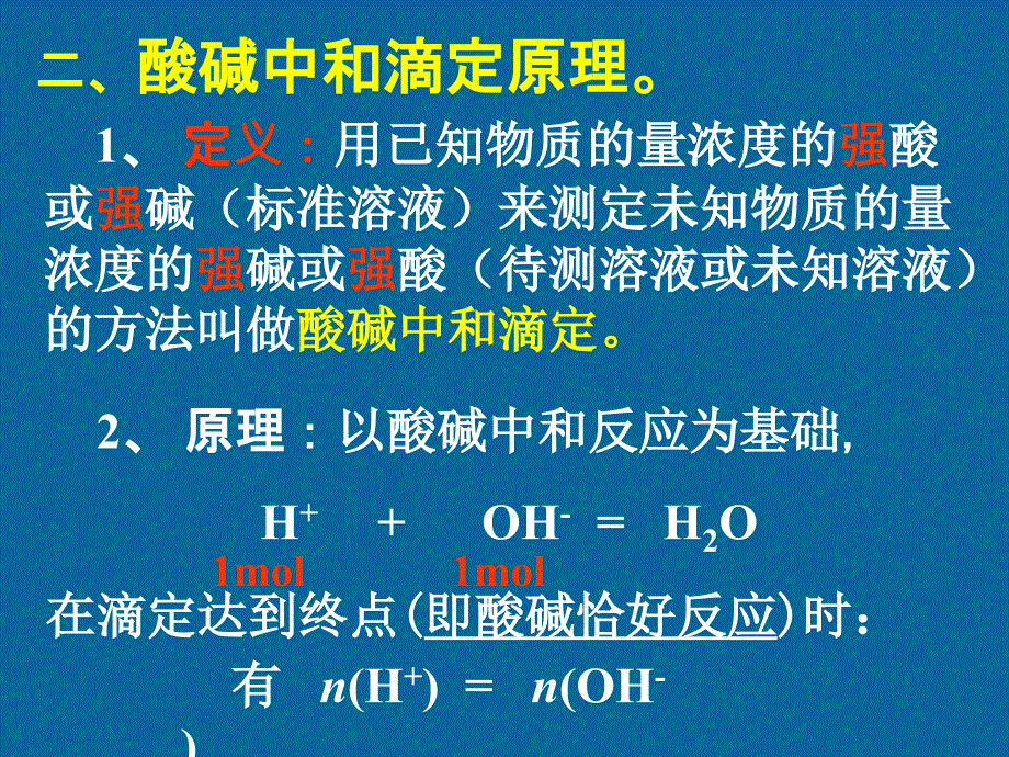 酸碱中和滴定课件ppt_第3页