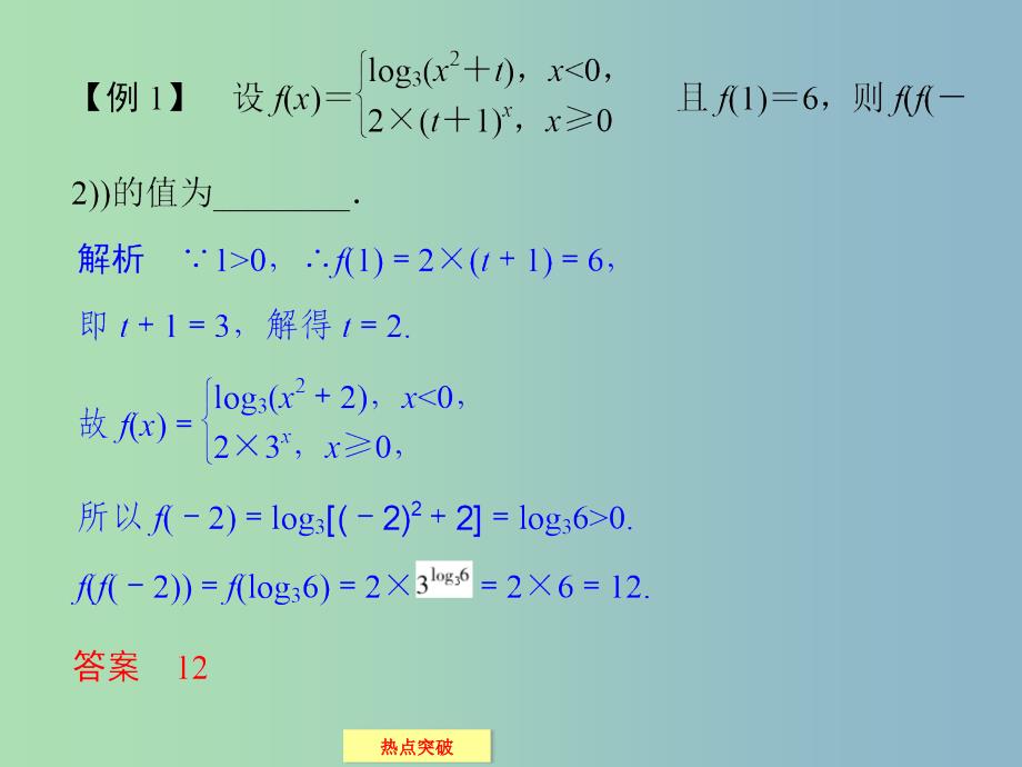 2019版高考数学一轮复习 探究课1课件 文.ppt_第3页