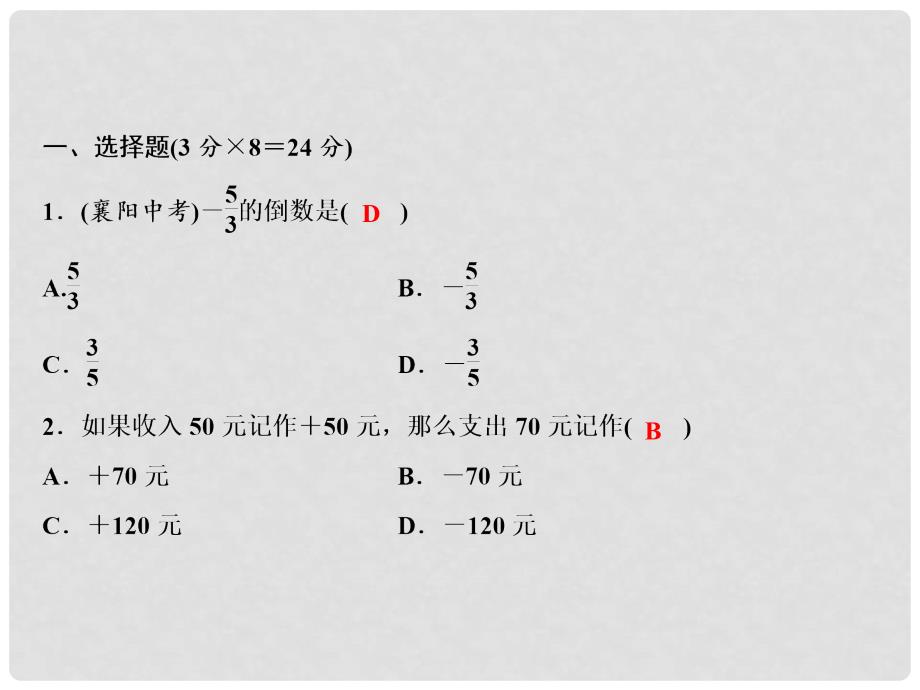 七年级数学上册 双休自测一（2.12.3）课件 （新版）华东师大版_第2页