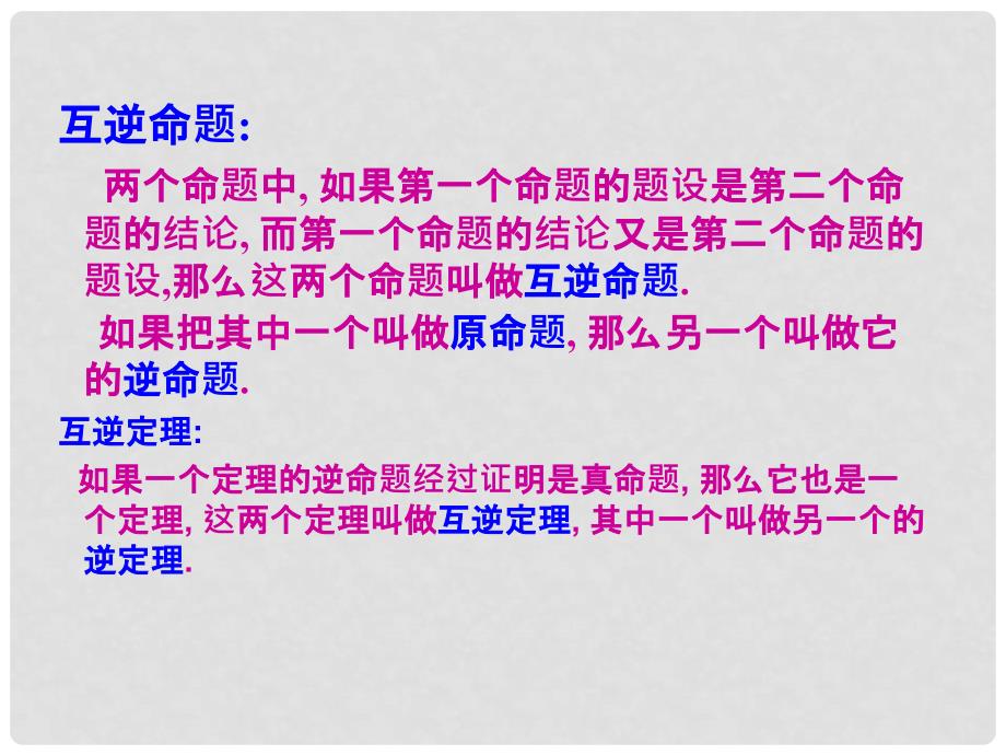 八年级数学勾股定理的逆定理2_第3页