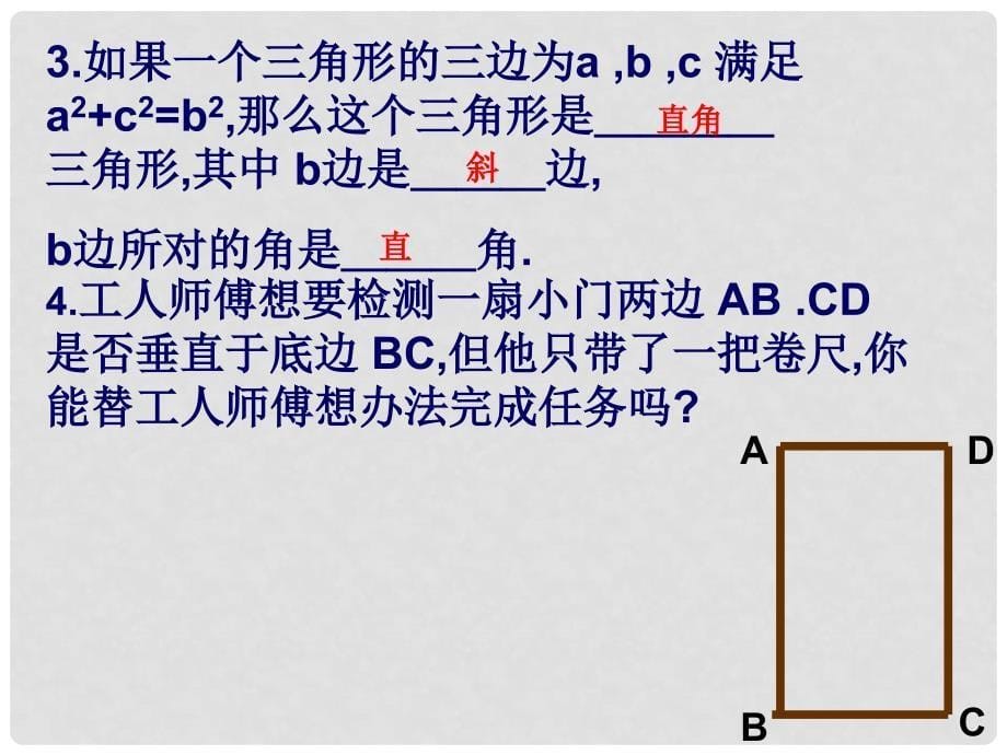 八年级数学勾股定理的逆定理2_第5页