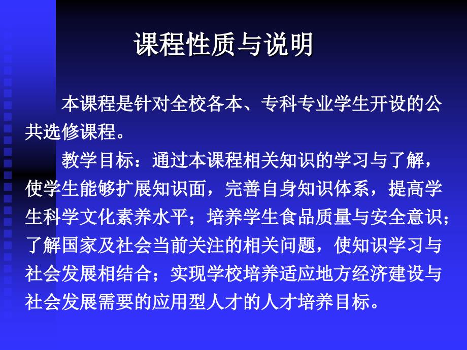 食品安全与卫生资料PPT_第2页