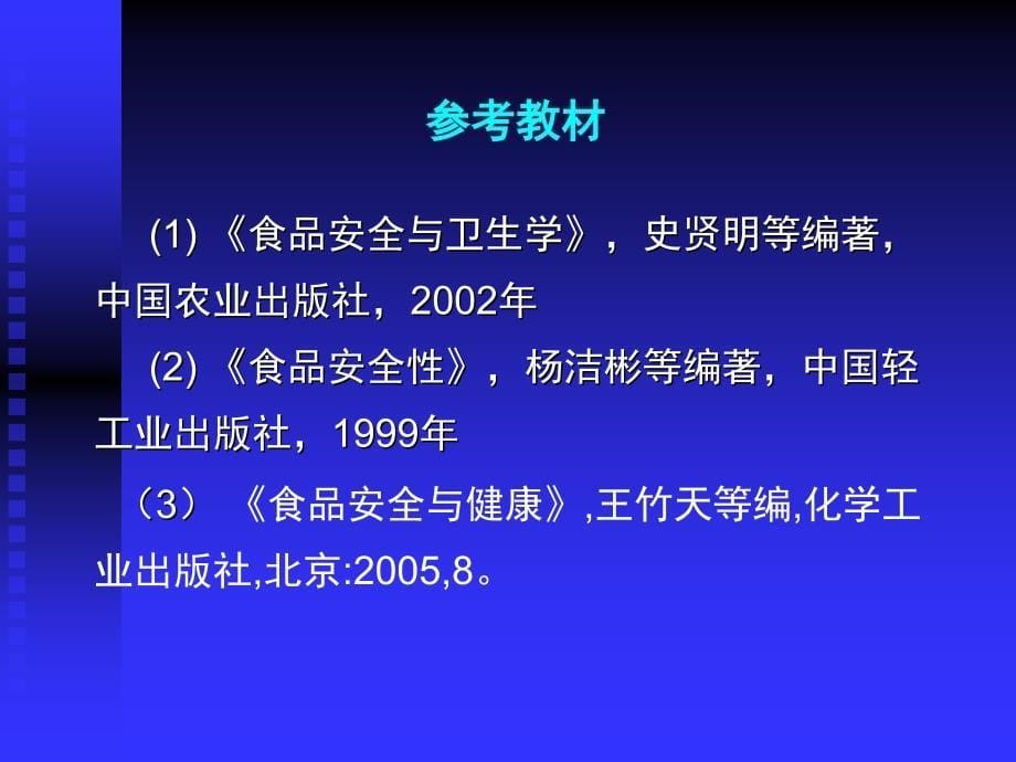 食品安全与卫生资料PPT_第5页