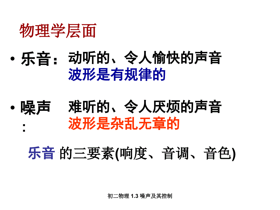 最新初二物理1.3噪声及其控制_第2页