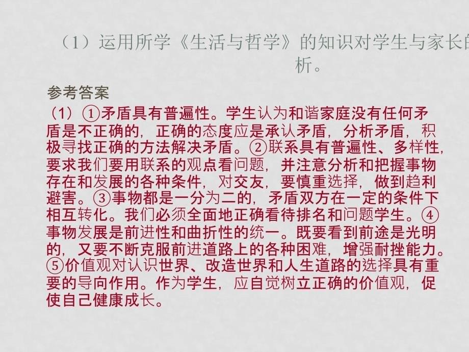 高考政治“探究类型”主观题专项训练题课件_第5页