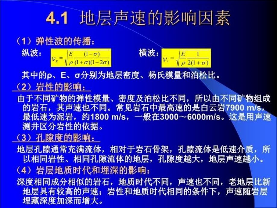 最新常规测井培训3孔隙度曲线PPT课件_第3页