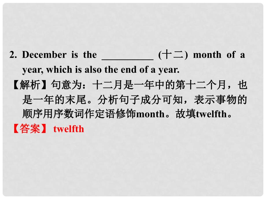 浙江省嘉兴市中考英语第一轮基础知识复习 第2部分 语法专题研究 专题4 数词课件_第3页