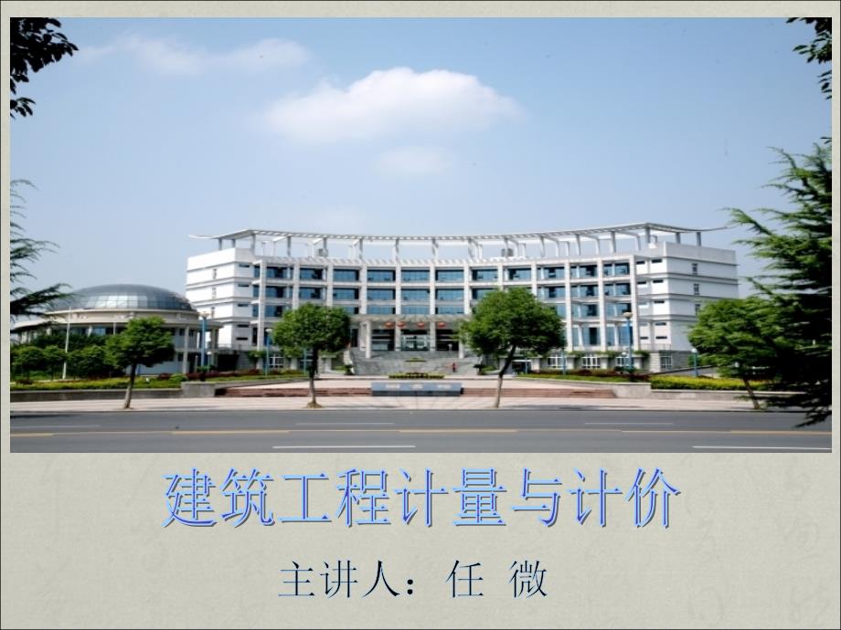 项目定额计价任务建筑面积.ppt_第1页