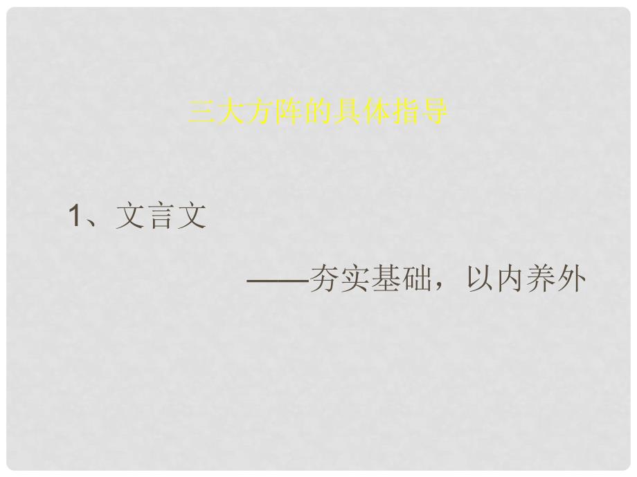 中考语文 复习指导讲座课件 人教新课标版_第3页