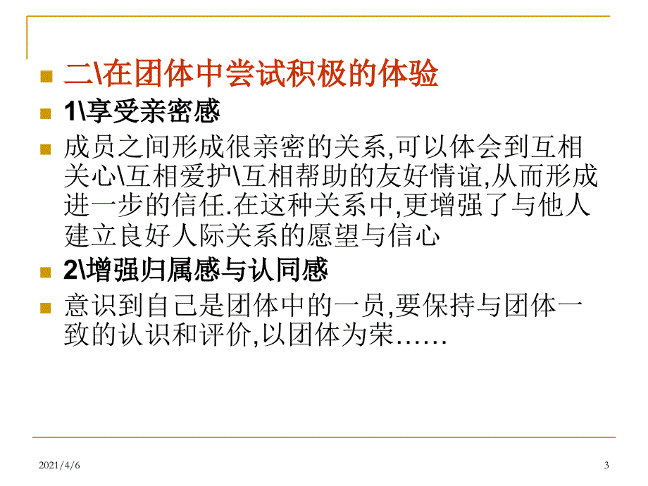 团体咨询的影响机制文档资料_第3页