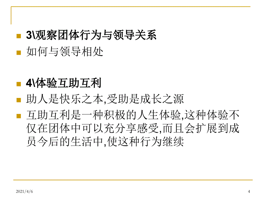 团体咨询的影响机制文档资料_第4页